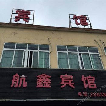 福州长乐航鑫宾馆(机场经济区店)酒店提供图片