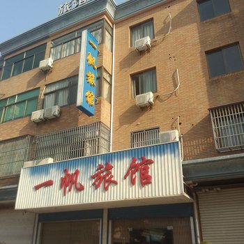 杭州一帆旅馆