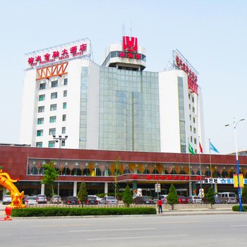 晋中金融大酒店