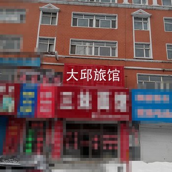 尚志亚布力大邱旅馆酒店提供图片