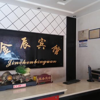 六安金辰宾馆酒店提供图片