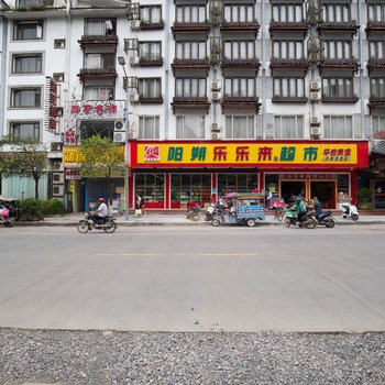 桂林阳朔浪漫之旅客栈(抗战路分店)
