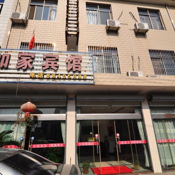 宁波如家宾馆