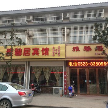 兴化雅馨居商务宾馆酒店提供图片