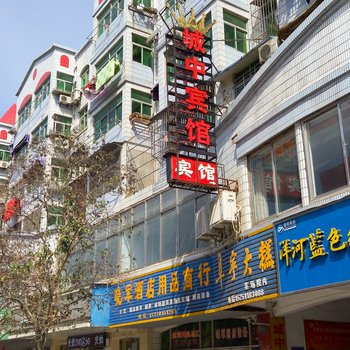 阜宁城中宾馆