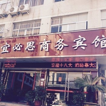 温州宜必思商务宾馆酒店提供图片