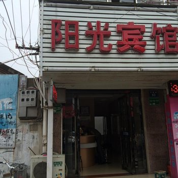 凤阳阳光宾馆(滁州)酒店提供图片