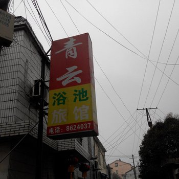 舒城青云旅社酒店提供图片