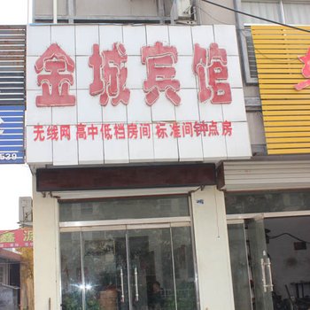 郯城金城宾馆酒店提供图片