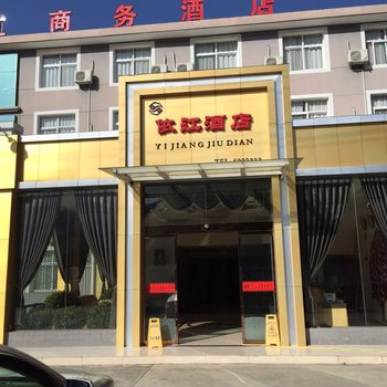 安康依江商务酒店酒店提供图片