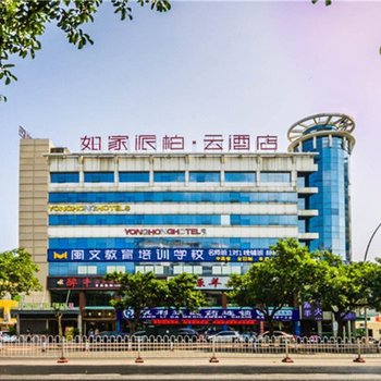 如家派柏·云酒店(福州学生街师范大学店)