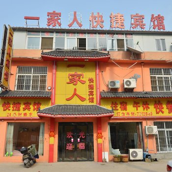 平顶山一家人快捷宾馆酒店提供图片