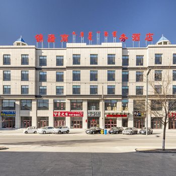 二连浩特锦疆商务酒店