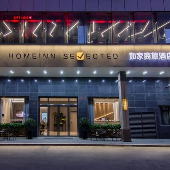 如家商旅酒店(南通人民中路东景国际店)