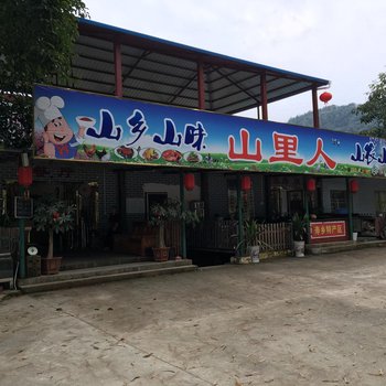 百色田阳玉凤山里人度假山庄酒店提供图片