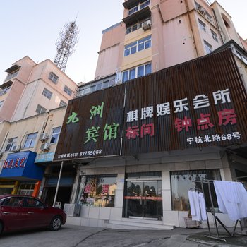 句容九洲宾馆酒店提供图片