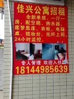佛山佳兴公寓酒店提供图片