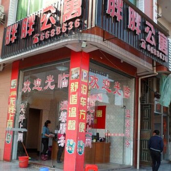 龙岩胖胖公寓酒店提供图片