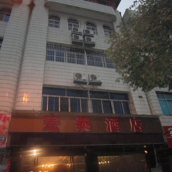 江口宏泰酒店酒店提供图片