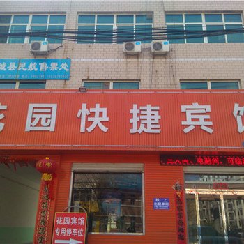 容城花园快捷酒店酒店提供图片