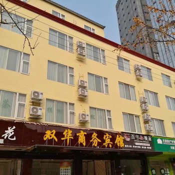 成都双华商务宾馆