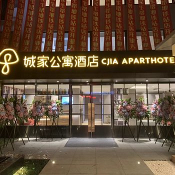 城家公寓式酒店(上海陆家嘴店)