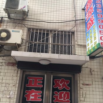 河津鑫源盛宾馆酒店提供图片