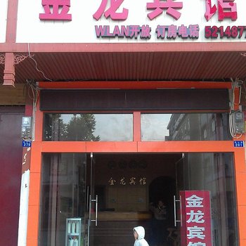 上林金龙宾馆