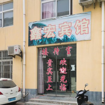 新乡原阳鑫宏宾馆酒店提供图片