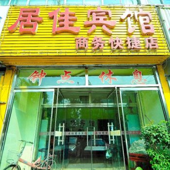 泰安居佳商务宾馆