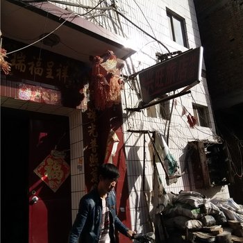 太原兴旺旅馆