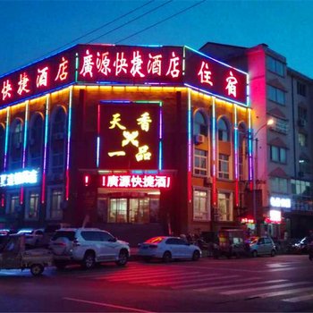 太谷广源快捷酒店酒店提供图片