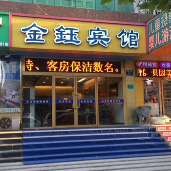 淄博金钰宾馆酒店提供图片