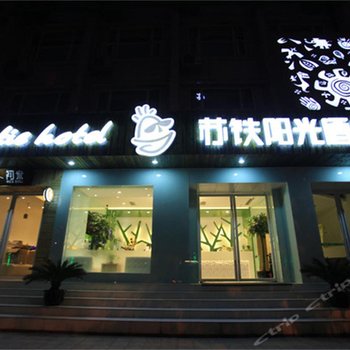 成都苏铁阳光酒店