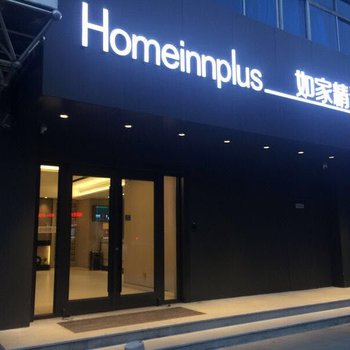 如家精选酒店(南昌青山湖店)