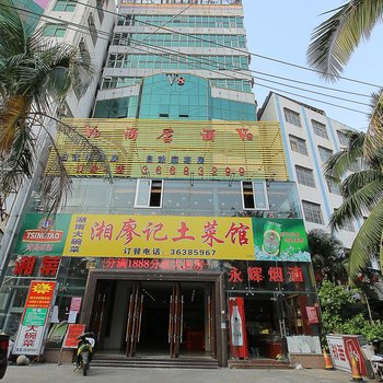 海口V8快捷连锁酒店(南海店)