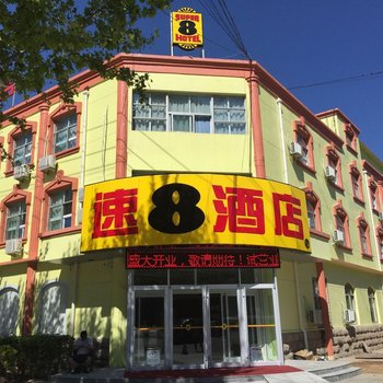 速8酒店(聊城开发区振华购物中心店)酒店提供图片