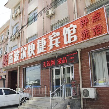 忻州蓝波尔十中店酒店提供图片