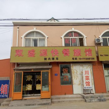 平度双盛源快餐旅馆酒店提供图片