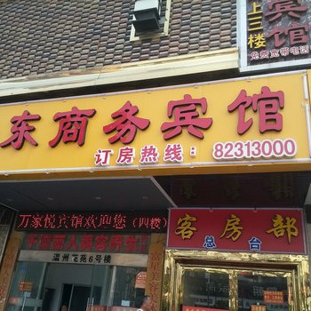 安东商务宾馆酒店提供图片