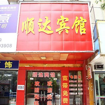 临湘顺达宾馆酒店提供图片