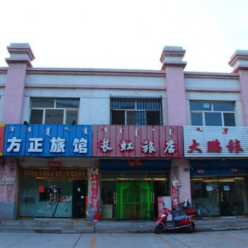 赤峰长虹旅店