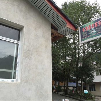 彭州小鱼洞长寿泉农家乐