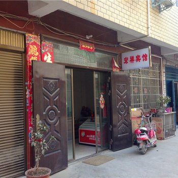 镇平宏祥宾馆酒店提供图片