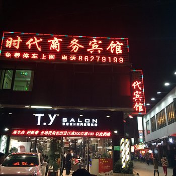 广州时代商务宾馆酒店提供图片