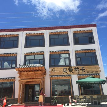 青海湖央茕林卡藏文化主题酒店酒店提供图片