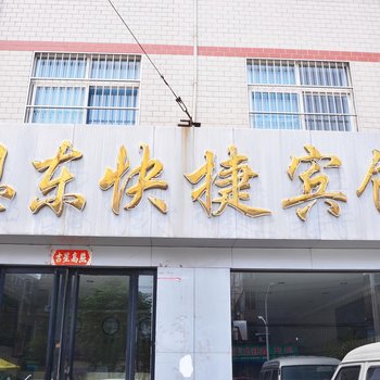 安阳恩东快捷宾馆酒店提供图片