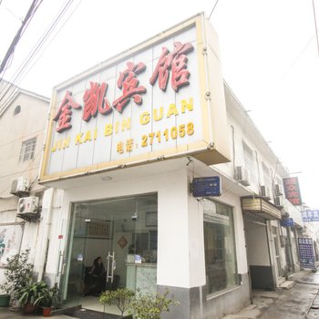 阜阳金凯宾馆酒店提供图片