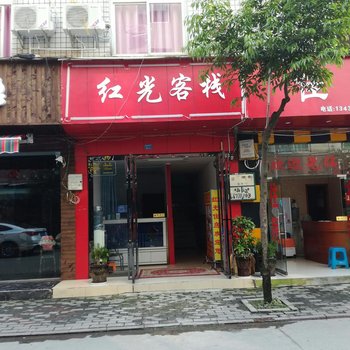 郫县红光客栈酒店提供图片