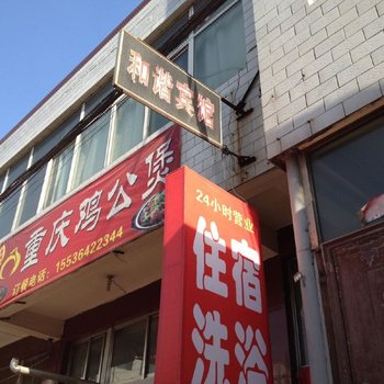 太原和谐宾馆二部酒店提供图片